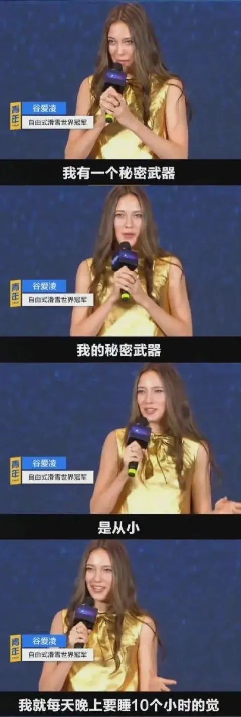 谷爱凌的秘密武器