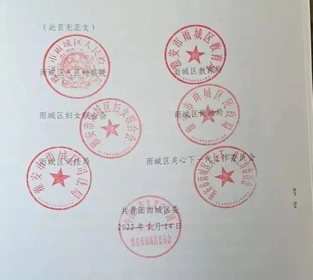 《关于落实〈中华人民共和国家庭教育促进法〉进一步做好未成年人家庭教育指导工作的意见》各部门盖章