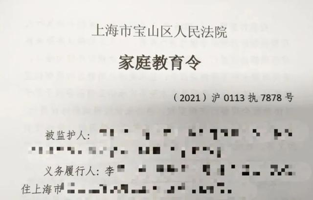 上海市宝山区首份《家庭教育令》