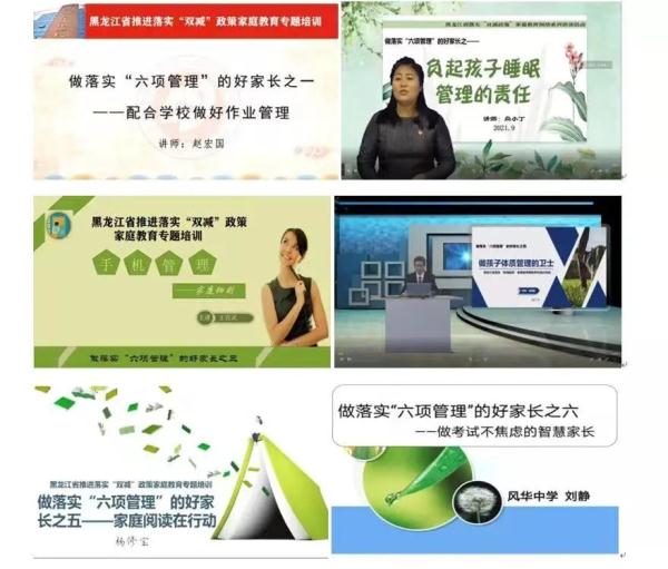 黑龙江家校协同促&ldquo;双减&rdquo;