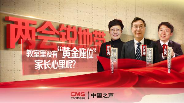 &ldquo;双减&rdquo;后有何变化？代表委员有话说