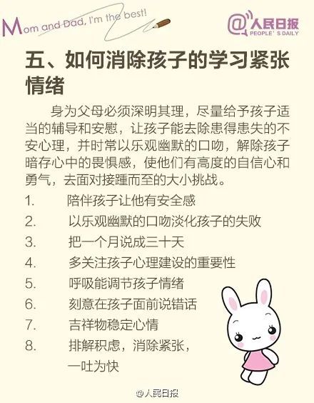 人民日报发布家庭教育100招