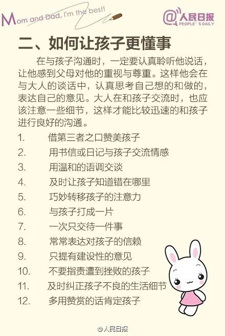 人民日报发布家庭教育100招