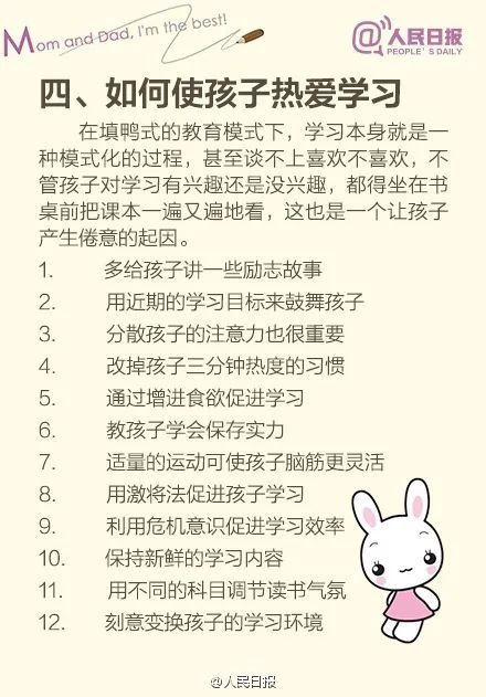 人民日报发布家庭教育100招