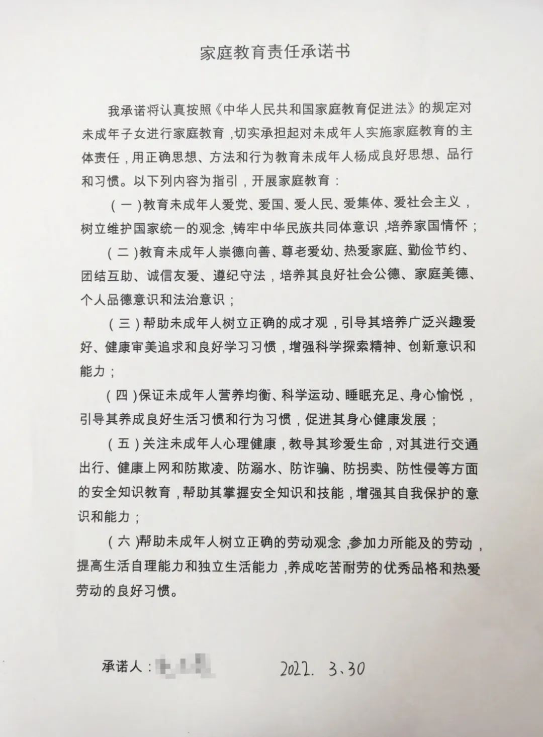 家庭教育责任承诺书