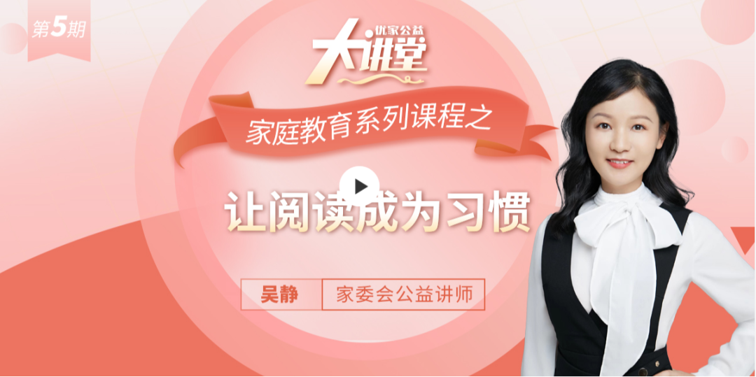 吴静:让阅读成为习惯