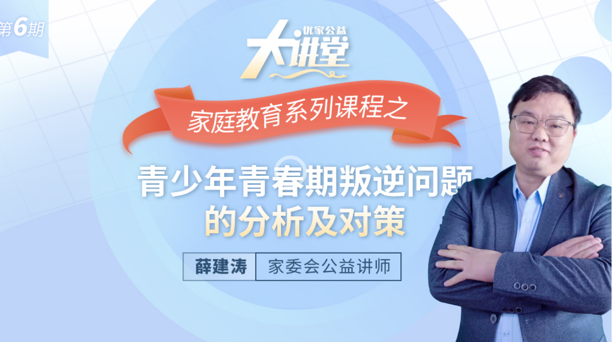 【热烈祝贺】家庭教育系列课程之李晓征：&ldquo;好好说话&rdquo;功夫秘籍之高效能陪伴公益讲座成功举办！