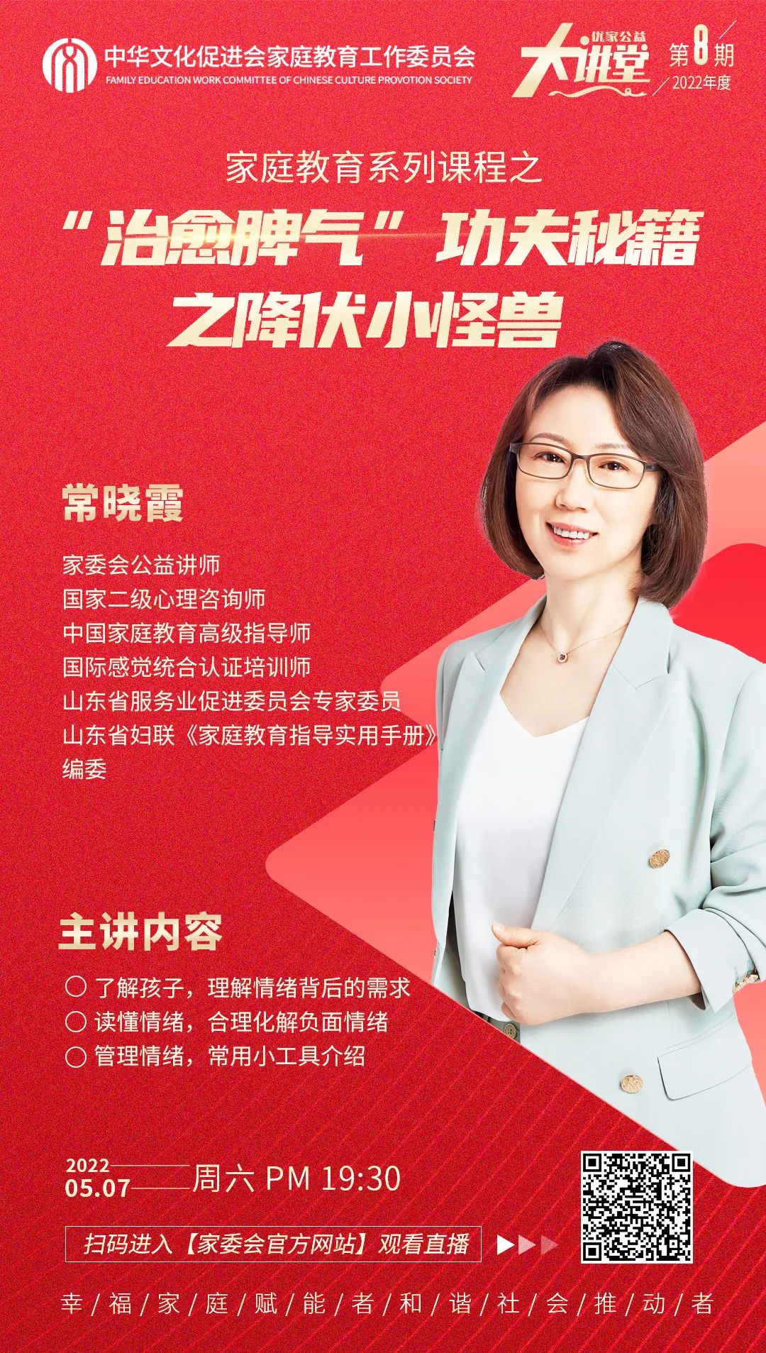 常晓霞：&ldquo;治愈脾气&rdquo;功夫秘籍之降伏小怪兽 