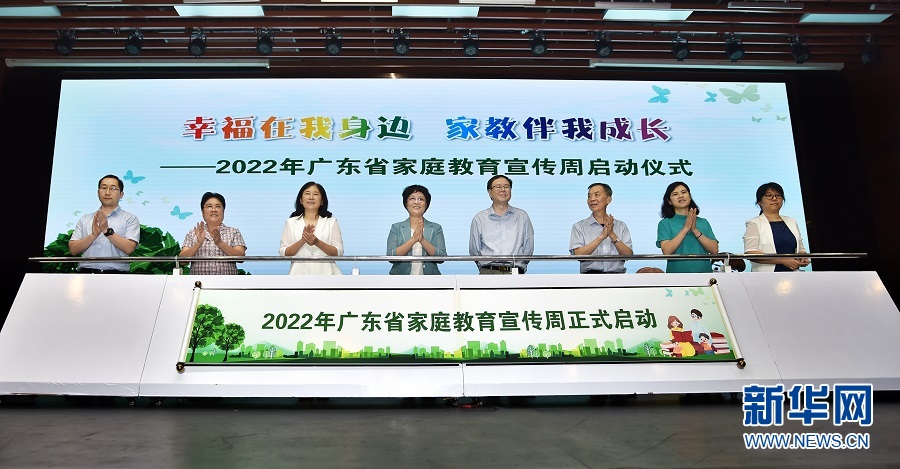 广东启动首个家庭教育宣传周活动