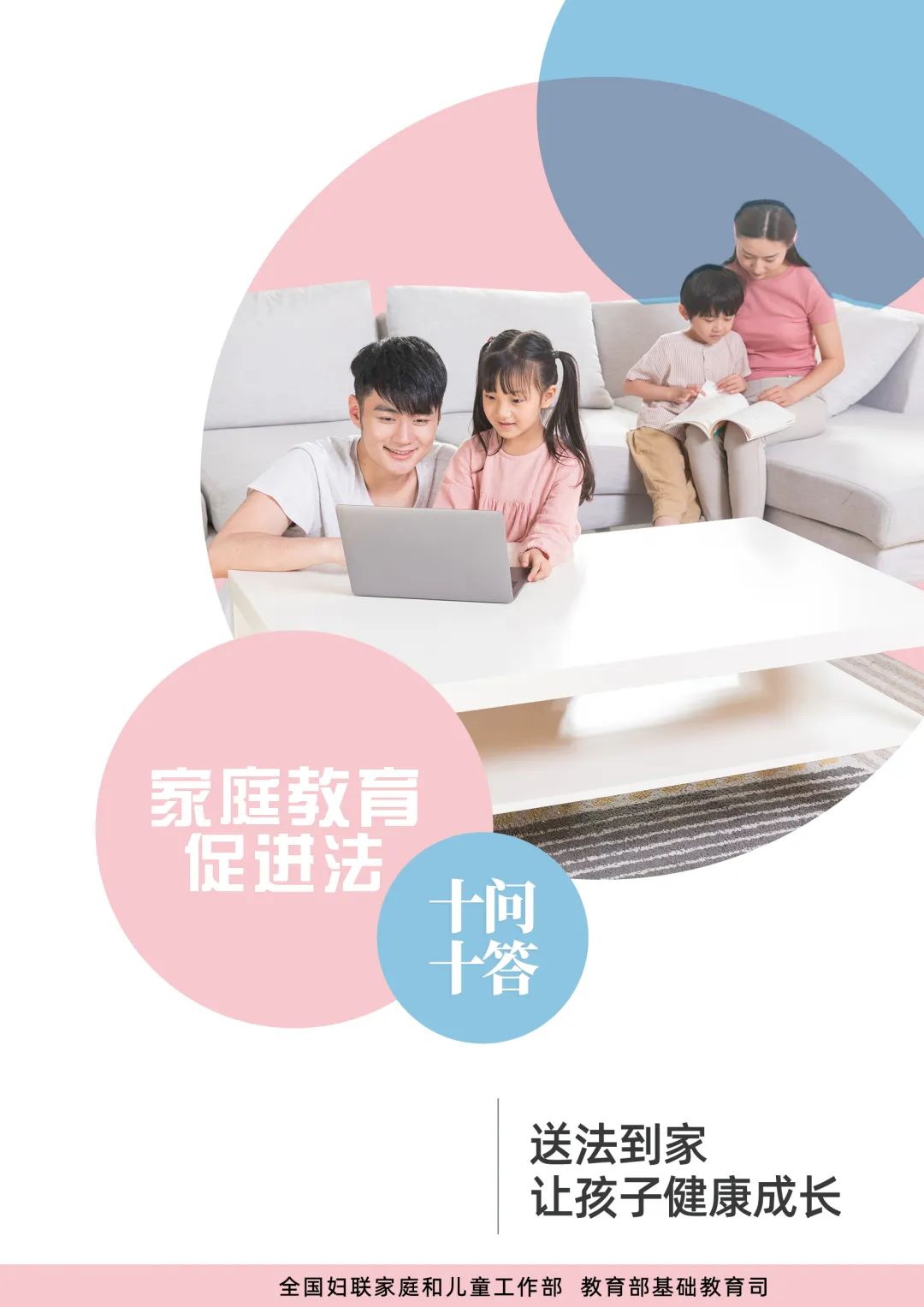 家庭教育宣传周