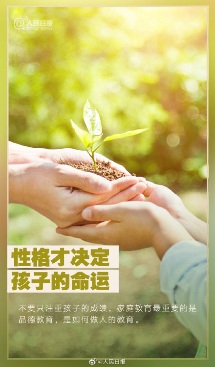 9个最重要的家庭教育观