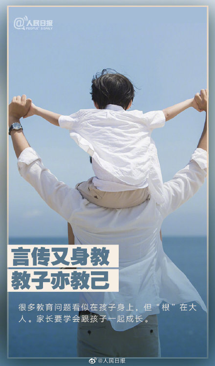 9个最重要的家庭教育观