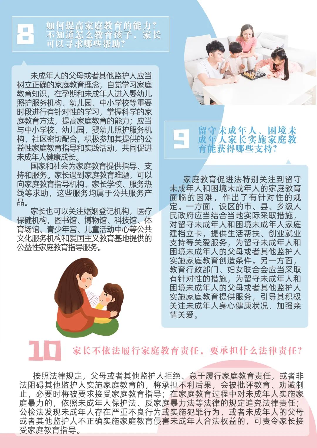 家庭教育宣传周