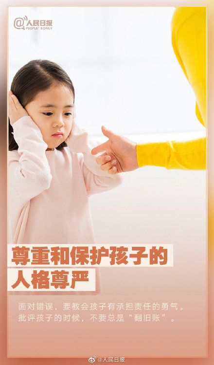 9个最重要的家庭教育观