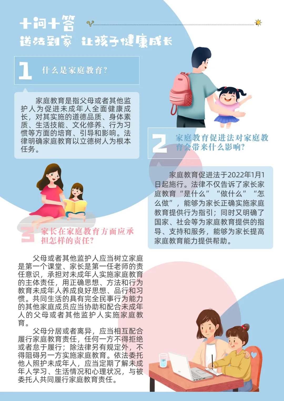 家庭教育宣传周