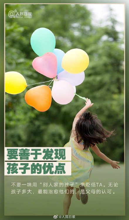 9个最重要的家庭教育观