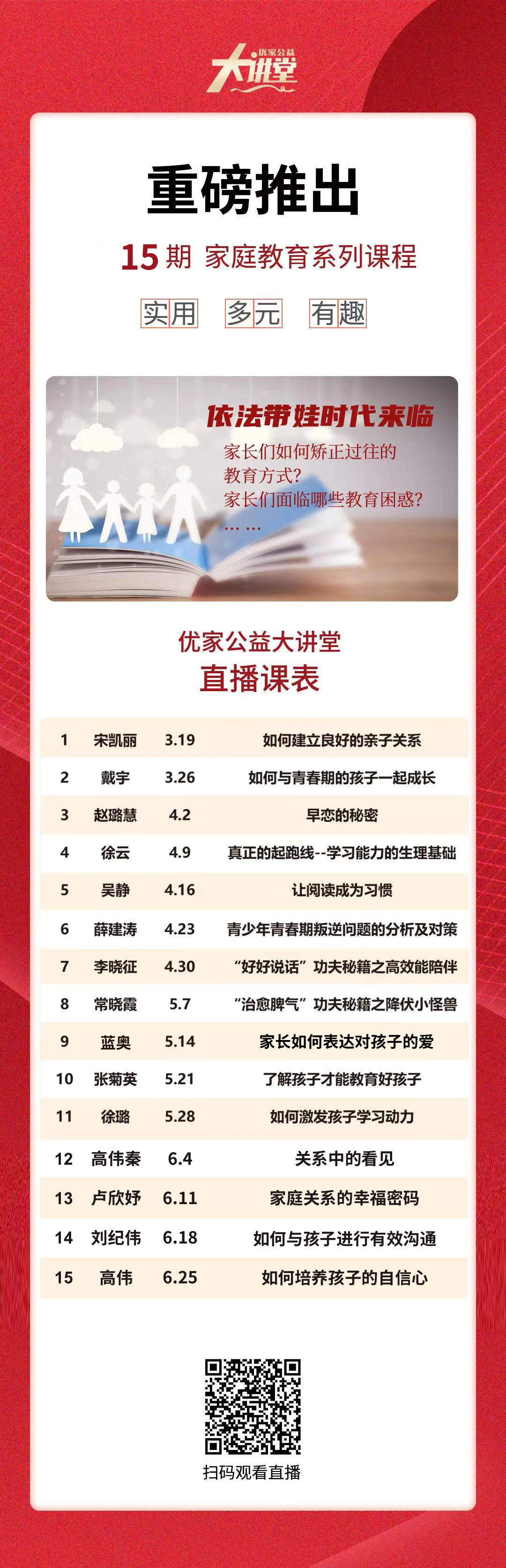 优家大讲堂课表