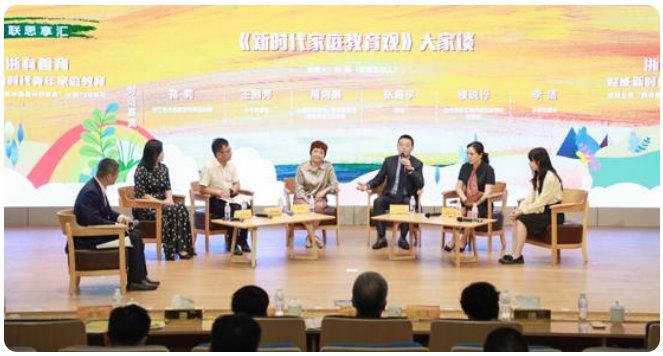 “浙有善育 赋能新时代青年家庭教育”的“青联思享汇”活动