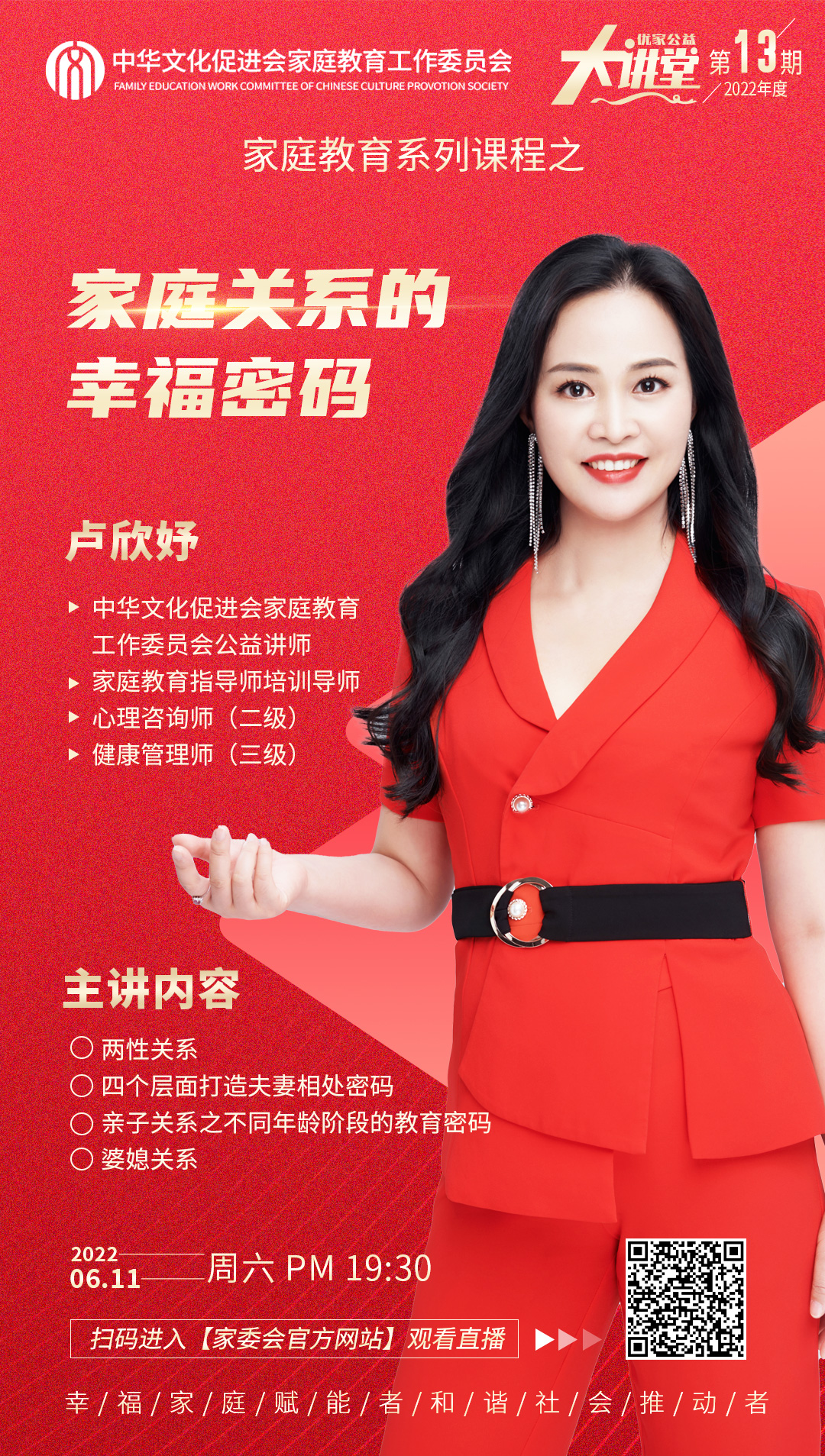 卢欣妤：家庭关系的幸福密码