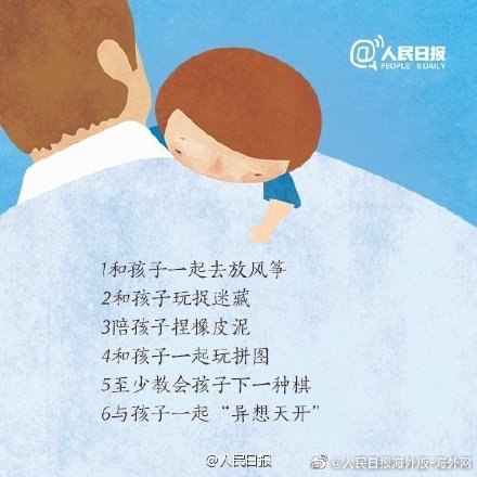 爸爸要陪孩子做的50件事