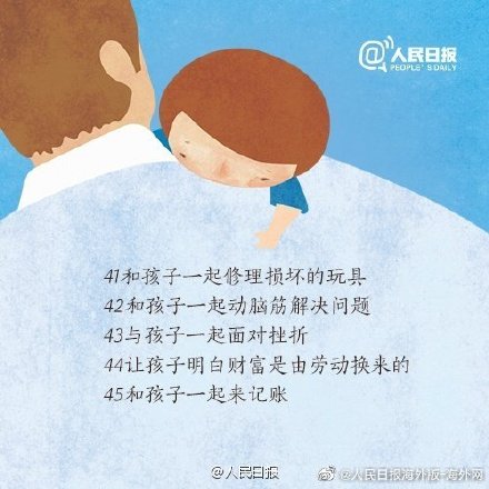 爸爸要陪孩子做的50件事