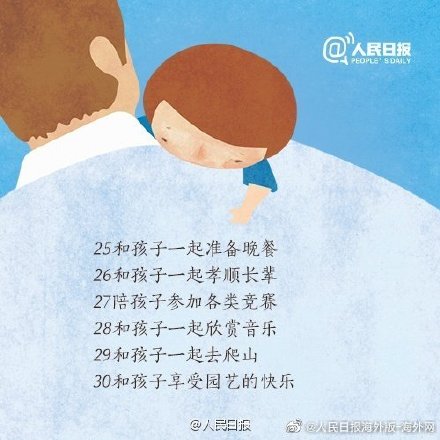 爸爸要陪孩子做的50件事