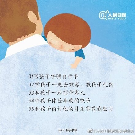 爸爸要陪孩子做的50件事