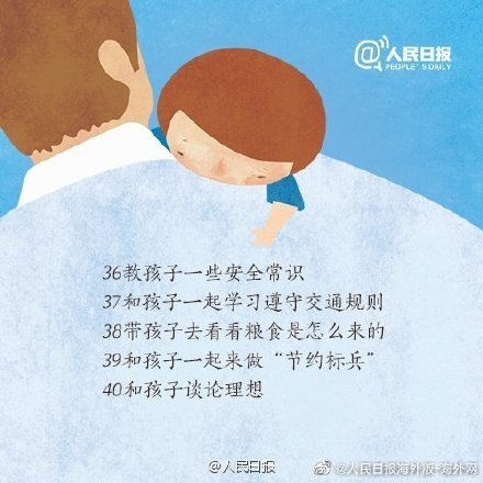 爸爸要陪孩子做的50件事