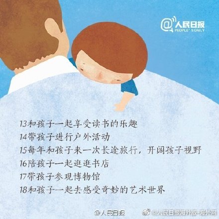 爸爸要陪孩子做的50件事