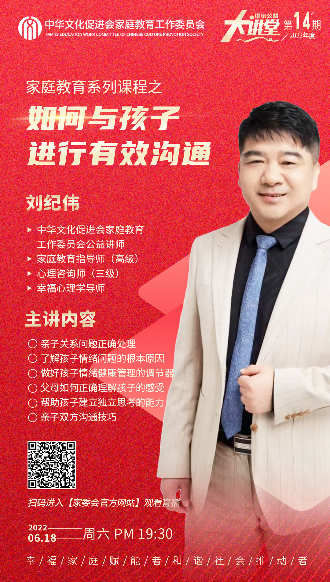 刘纪伟:如何与孩子进行有效沟通