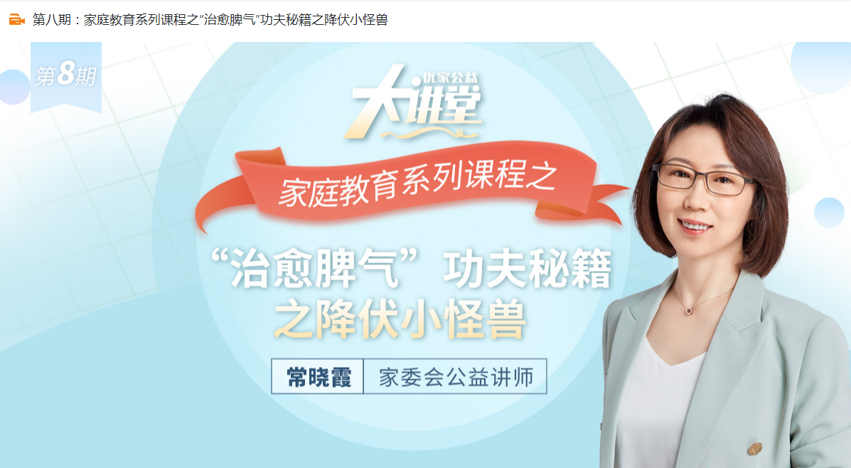 常晓霞:“治愈脾气”功夫秘籍之降伏小怪兽