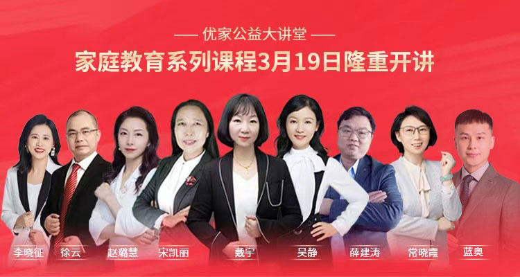 优家公益大讲堂