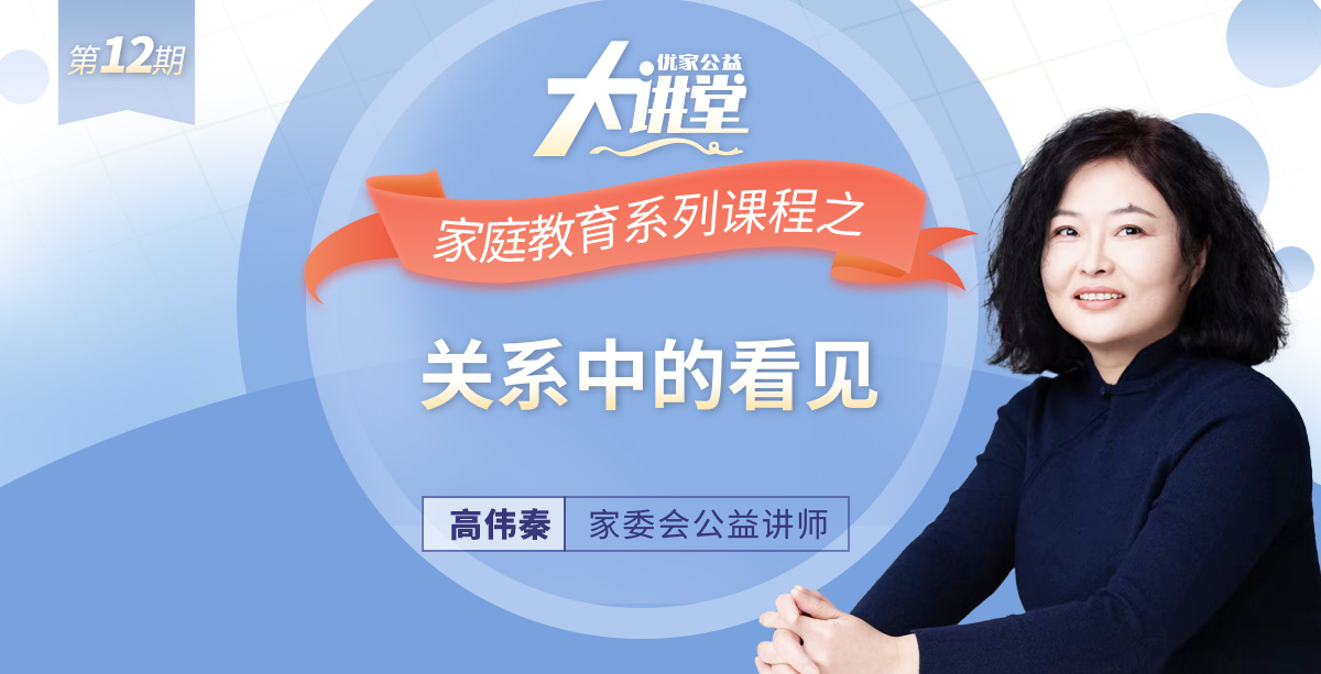 高伟秦:关系中的看见