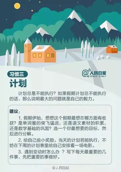 人民日报：暑假期间应该养成的9个习惯，让孩子受益终身！