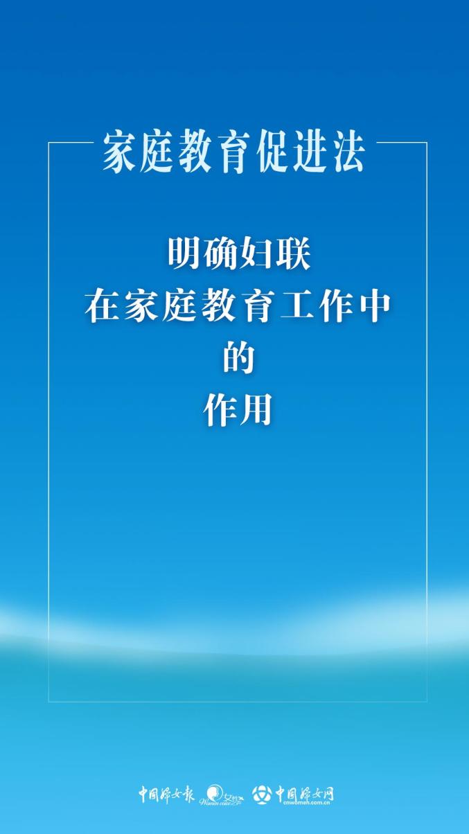 家庭教育促进法的重点6