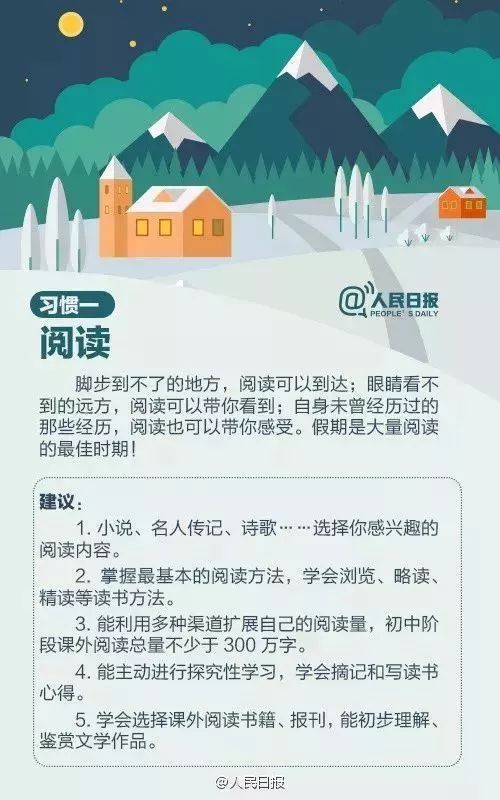 人民日报：暑假期间应该养成的9个习惯，让孩子受益终身！