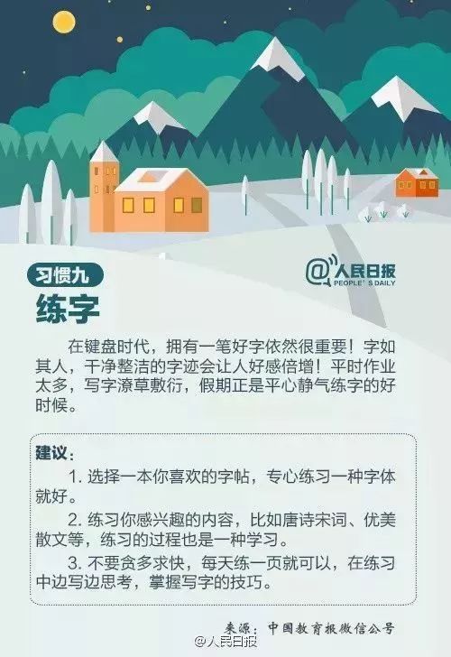 人民日报：暑假期间应该养成的9个习惯，让孩子受益终身！