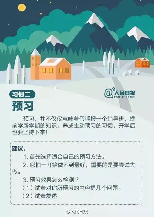 人民日报：暑假期间应该养成的9个习惯，让孩子受益终身！