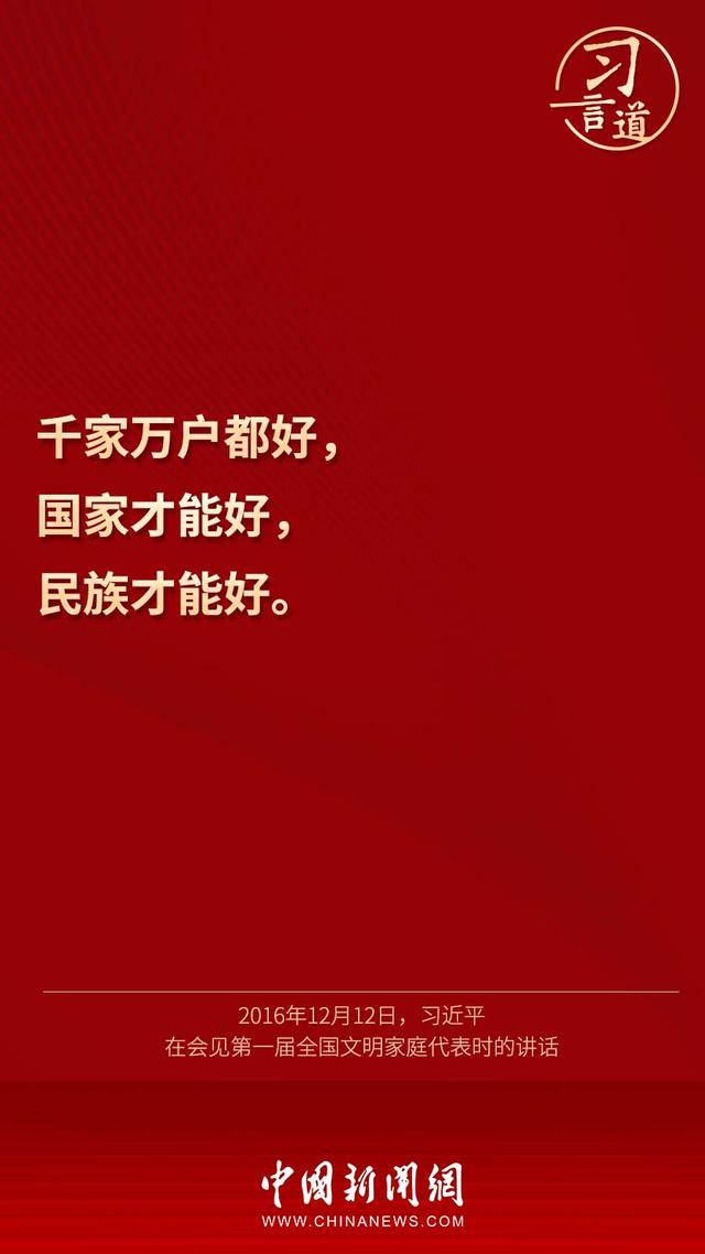 习近平总书记关于家庭家教家风建设的论述