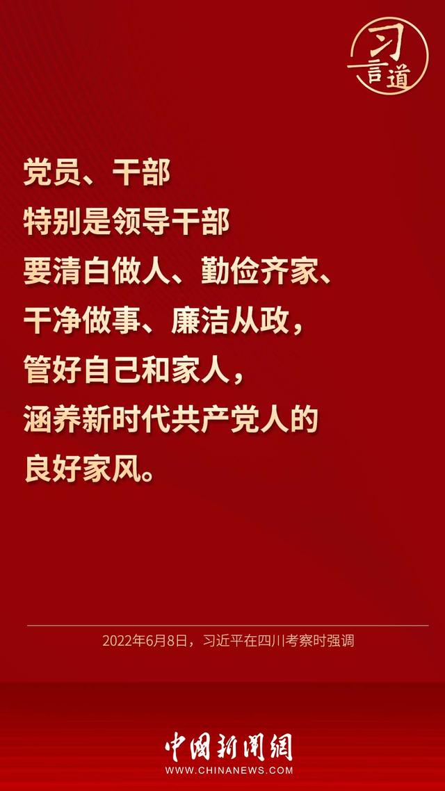 习近平总书记关于家庭家教家风建设的论述