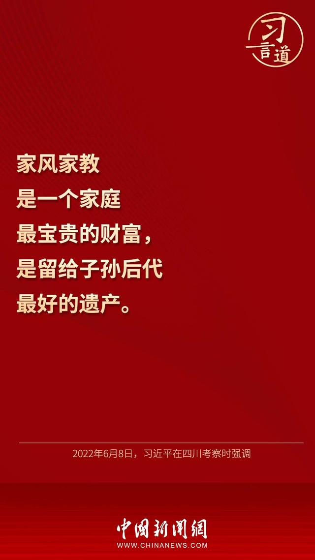习近平总书记关于家庭家教家风建设的论述