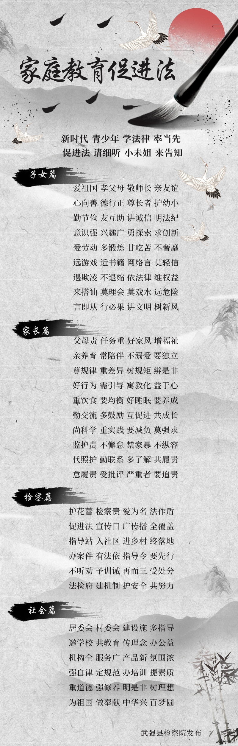 武强县检察院发布的《家庭教育促进法三字经》