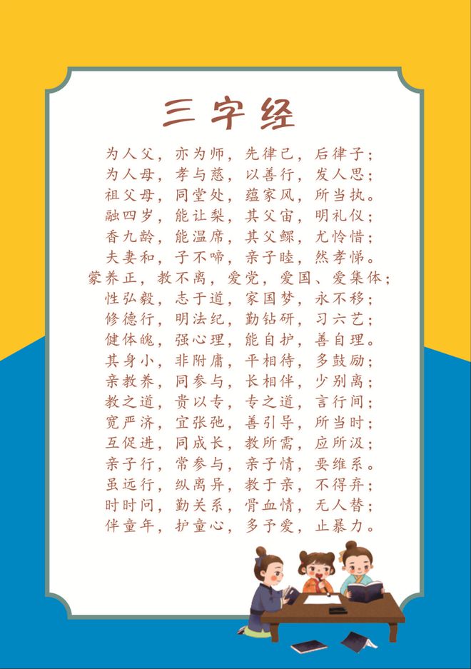 镇江中院少年庭法官崔啸原创《家庭教育促进法三字经》