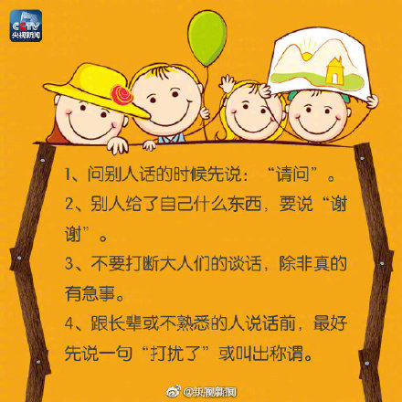 一定要教会孩子的32条教养礼仪