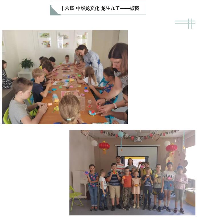 中华文化促进会承办的《民相亲、心相通》中国文化走入俄罗斯社区系列活动在俄开展