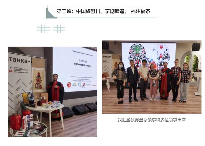 中华文化促进会承办的《民相亲、心相通》中国文化走入俄罗斯社区系列活动在俄开展