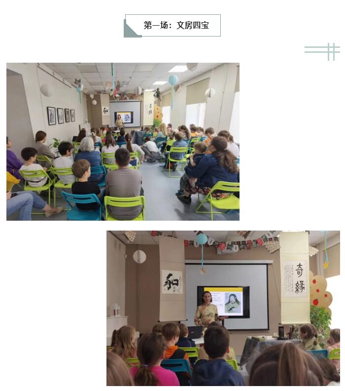 中华文化促进会承办的《民相亲、心相通》中国文化走入俄罗斯社区系列活动在俄开展