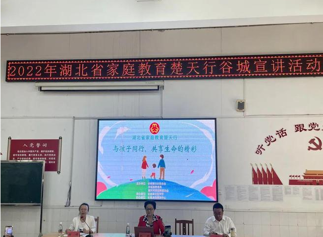 谷城举办2022年“湖北省家庭教育楚天行”公益讲座