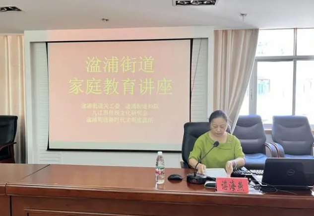 江西省九江市浔阳区湓浦街道举办家庭教育讲座