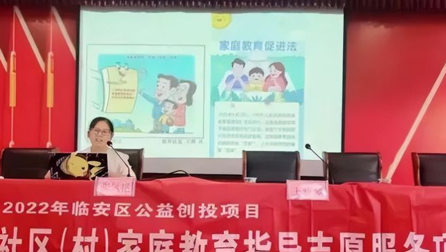 　浙江省杭州市临安锦南街道举办&ldquo;家庭教育中的那些误区&rdquo;讲座